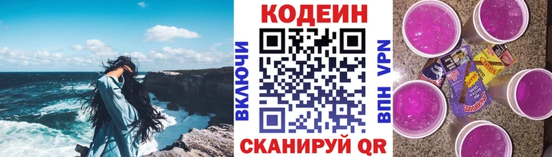 Кодеиновый сироп Lean Purple Drank Купить Донской